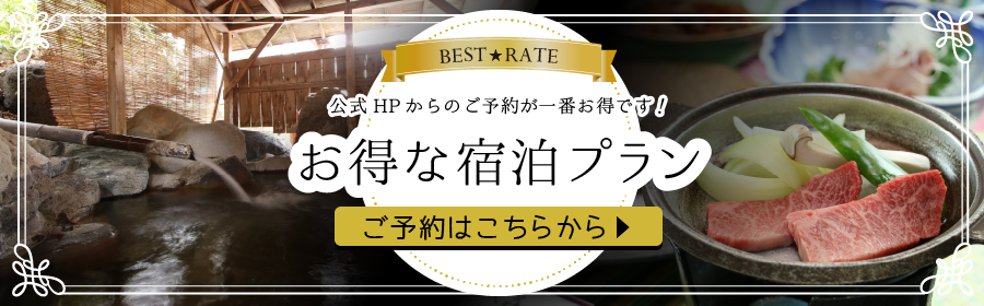 お得な宿泊プラン一覧はこちら