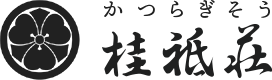 やすらぎの宿 桂祗荘